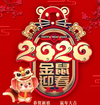 博悅佳新春祝福！